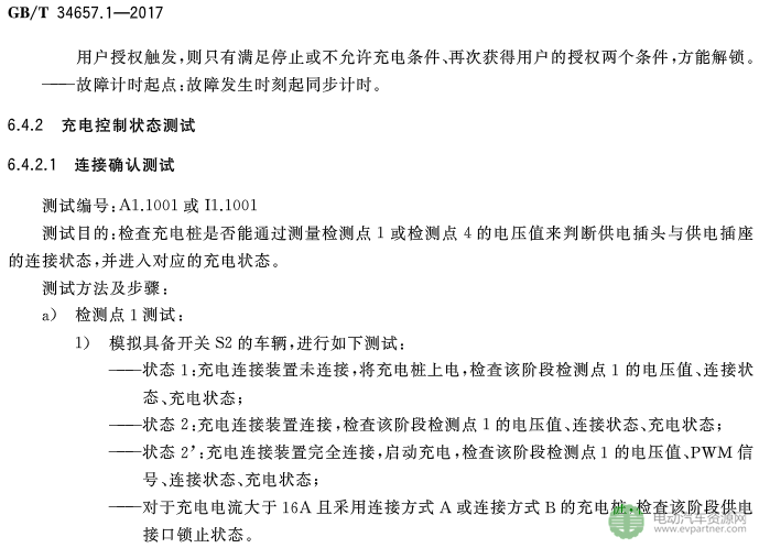 國標委發(fā)布電動汽車傳導充電互操作性測試規(guī)范 第1部分：供電設(shè)備