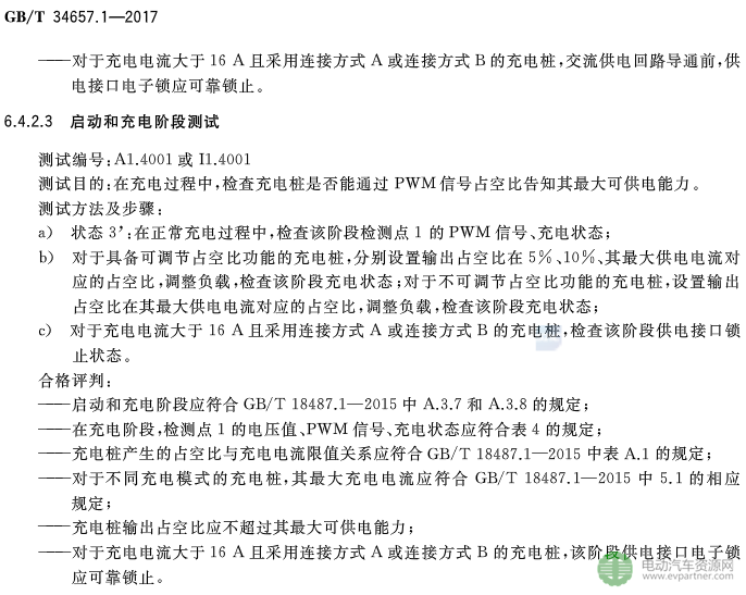 國標委發(fā)布電動汽車傳導充電互操作性測試規(guī)范 第1部分：供電設(shè)備