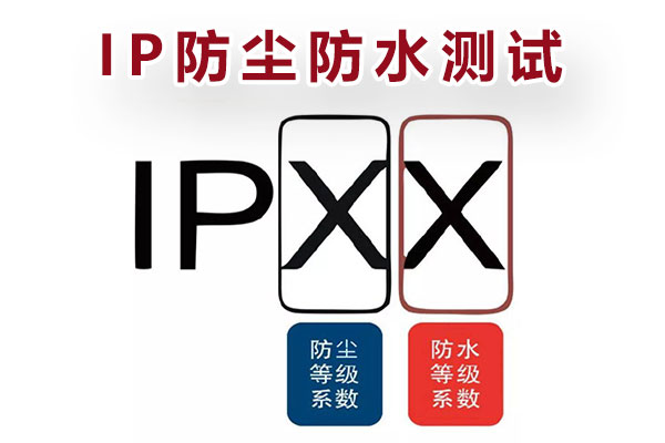ip防護(hù)等級(jí).jpg ip防護(hù)等級(jí).jpg