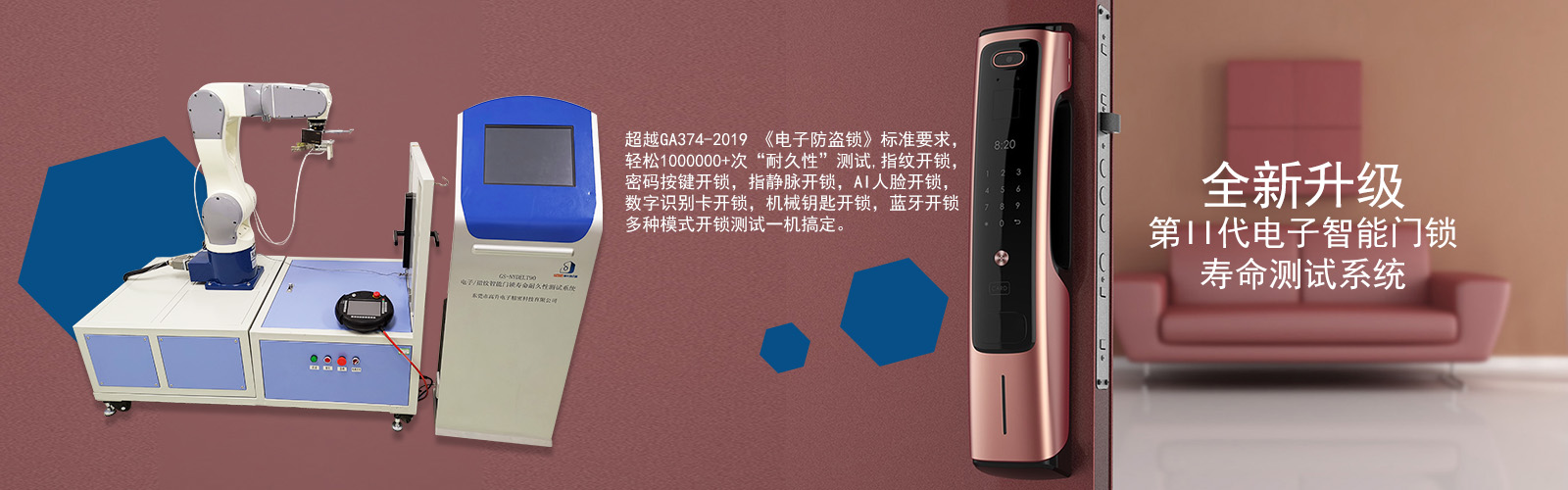 智能門(mén)鎖壽命耐久性測(cè)試系統(tǒng)